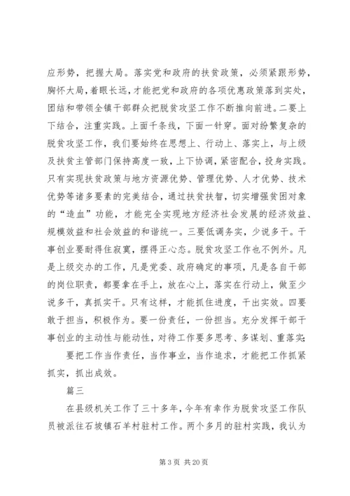 脱贫攻坚三年行动心得感悟10篇.docx