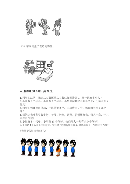 北师大版一年级上册数学期末测试卷（a卷）word版.docx