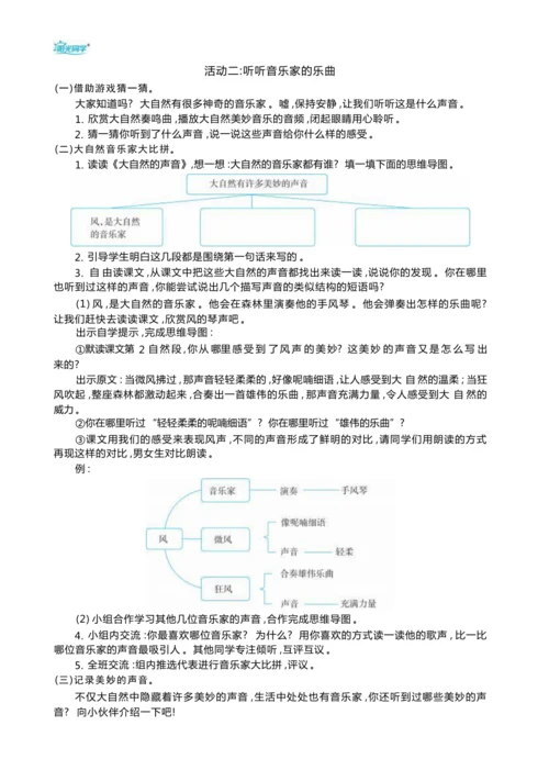 统编版语文三年级上册第七单元 大自然奇妙行 ,创编班级《自然报》 大单元主题情境式教学设计