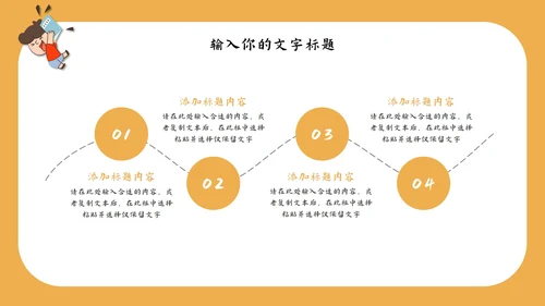 小学教育教学通用PPT模板