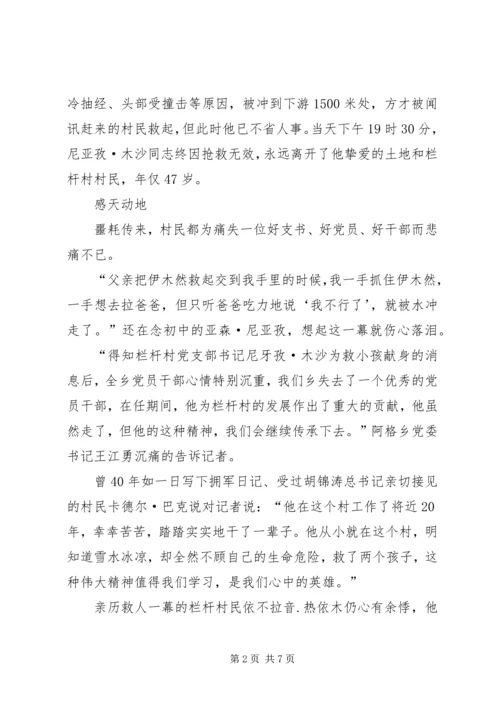 学习尼牙孜木沙心得体会2 (4).docx