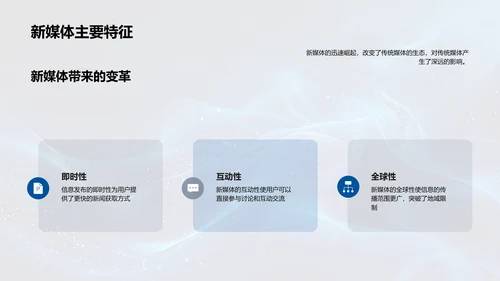 传统媒体新媒体化转型