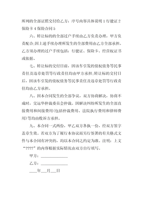 出租汽车买卖协议书