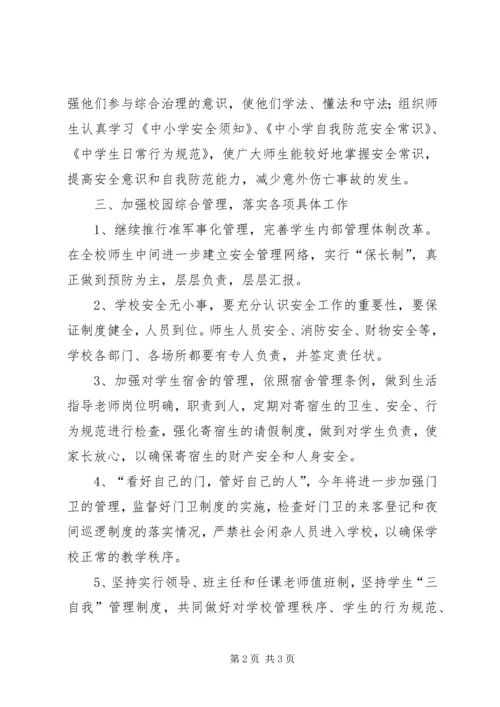 年度综合治理工作计划.docx