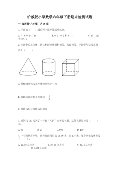 沪教版小学数学六年级下册期末检测试题及答案【考点梳理】.docx