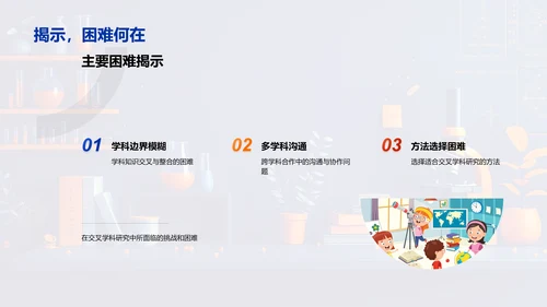 交叉学科研究答辩PPT模板