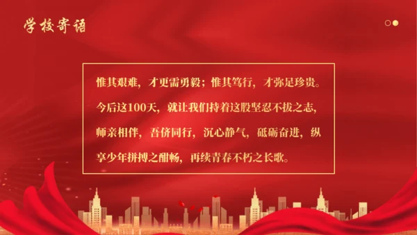 百日冲刺决战高考加油努力奔跑者通用PPT模板
