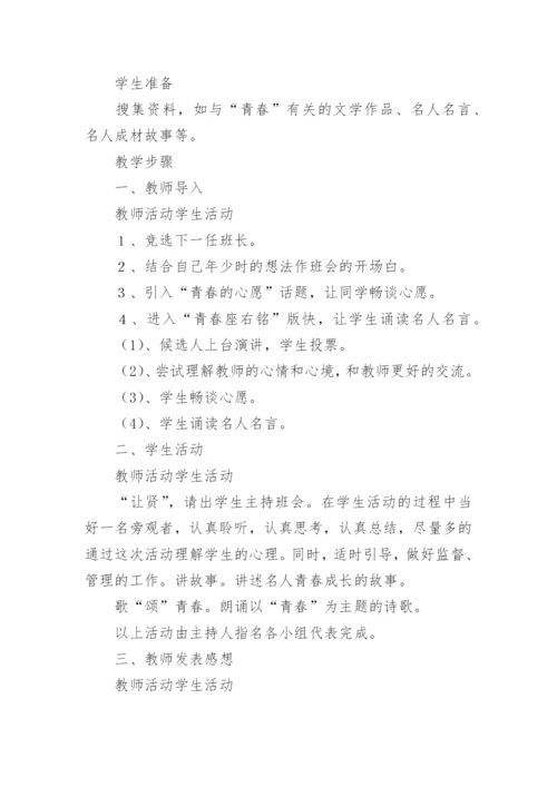 青春期教育主题班会教案设计.docx