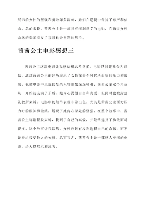 看茜茜公主电影感想