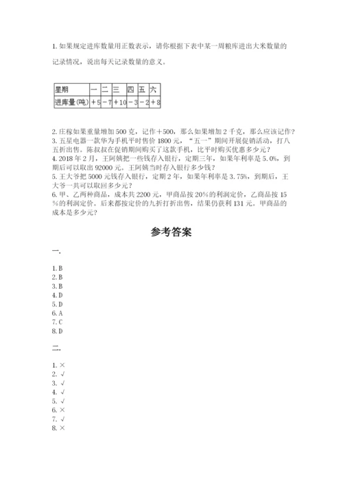 苏教版六年级数学小升初试卷精品附答案.docx