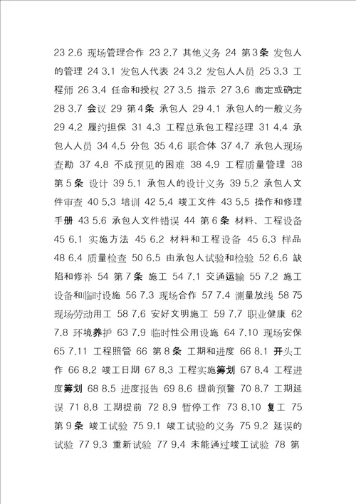 建设项目工程总承包合同示参考本GF