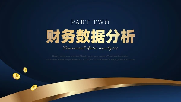 蓝色金色烫金大气商务金融理财融资投资通用PPT模板