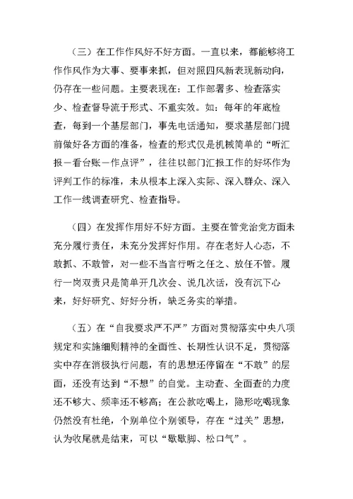党支部书记2017组织生活会对照检查发言材料
