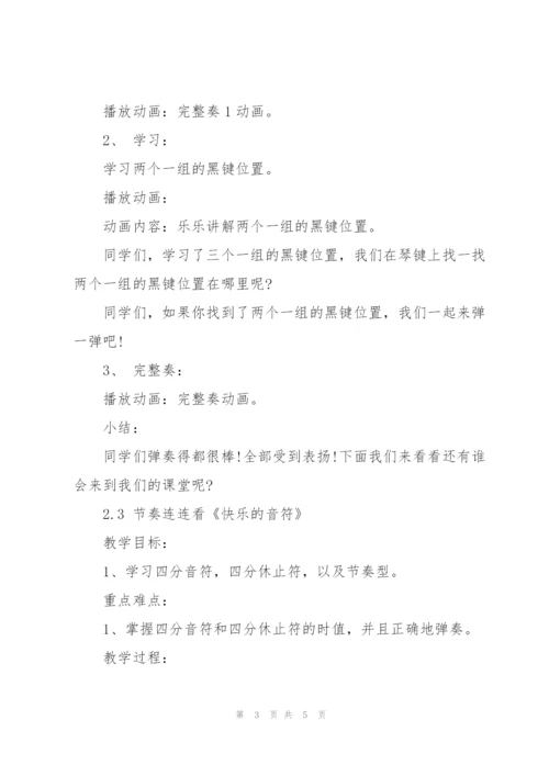 天使音乐素养课程教案(第二课).docx