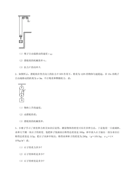 第二次月考滚动检测卷-重庆市北山中学物理八年级下册期末考试专项测评试题（解析版）.docx