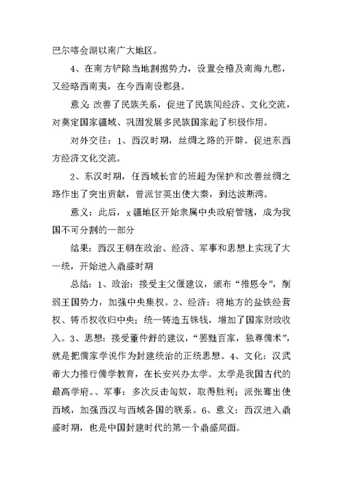 2017七年级历史上册重要复习提纲（8-15课）