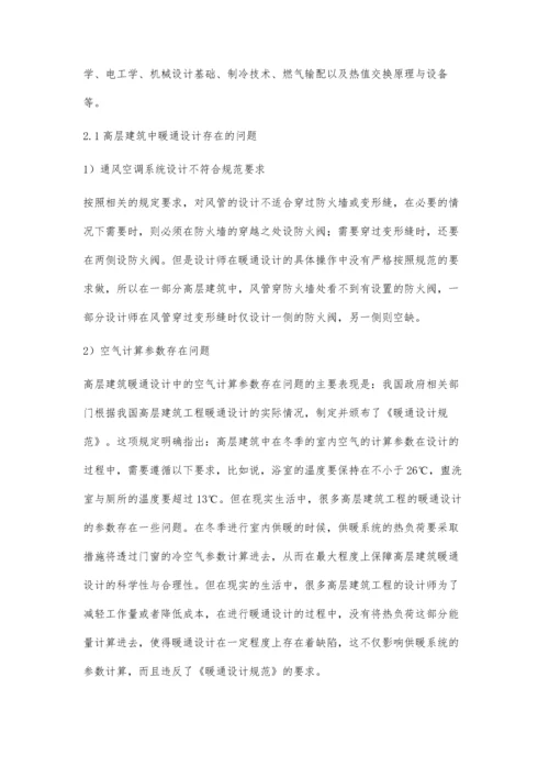 试析暖通工程中的暖通设计.docx