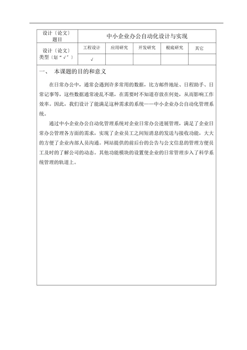 中小企业办公自动化设计与实现开题报告