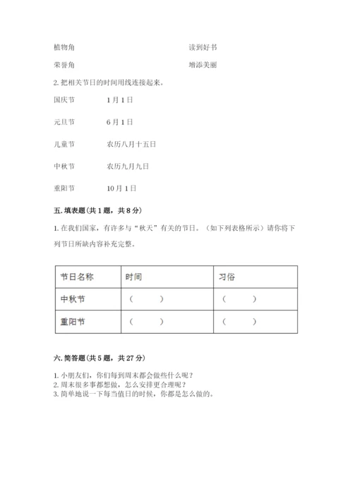 最新部编版二年级上册道德与法治期中测试卷含答案【达标题】.docx