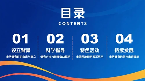 蓝色简约剪影渐变风全国全民健身日节日介绍PPT模板