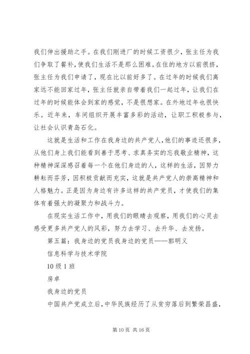 我身边的党员(罗爱琼).docx