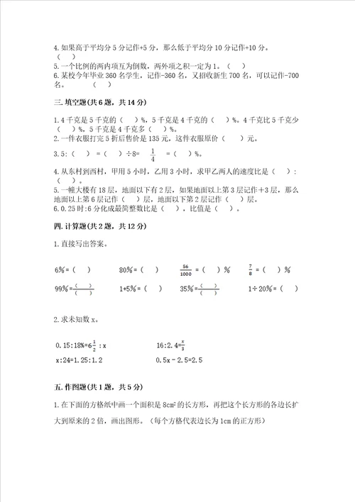 2023年小学六年级下册数学期末测试卷含答案（巩固）