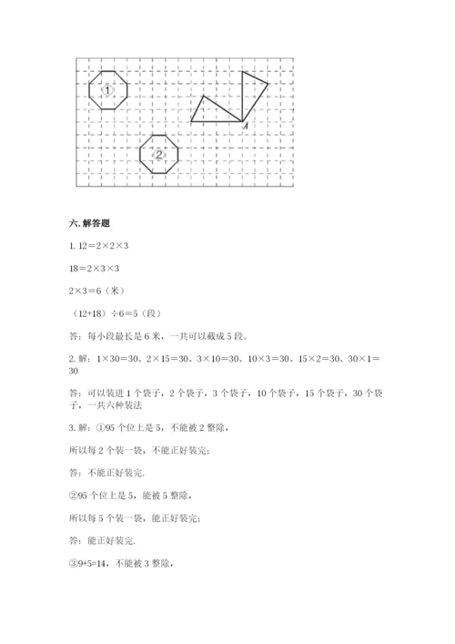 人教版五年级下册数学期末测试卷及答案【考点梳理】.docx