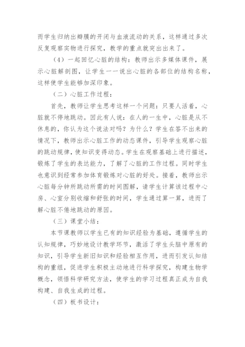 输送血液的泵心脏教学设计优秀.docx