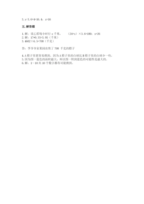 2022人教版数学五年级上册期末测试卷【原创题】.docx