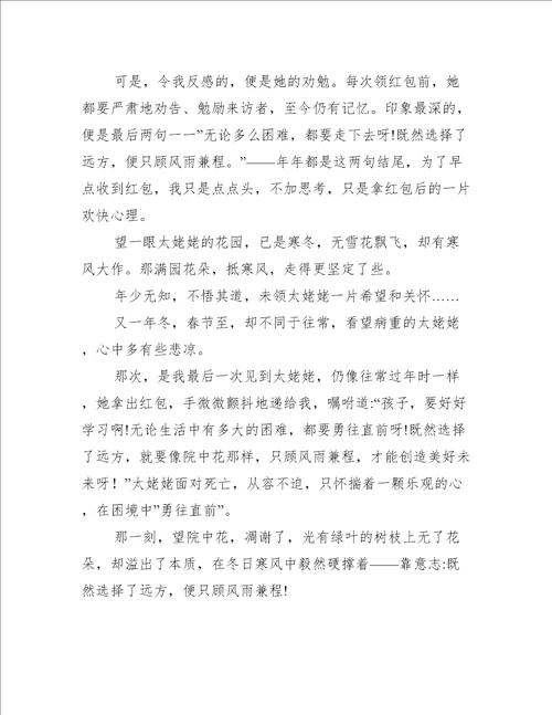风雨兼程作文8篇