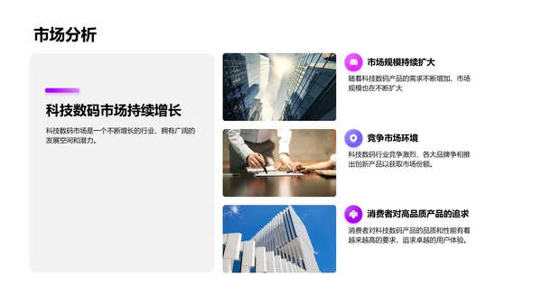 科技新品发布汇报PPT模板