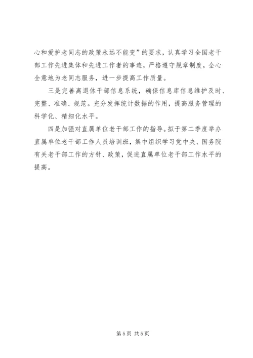 建设部干部局工作计划.docx