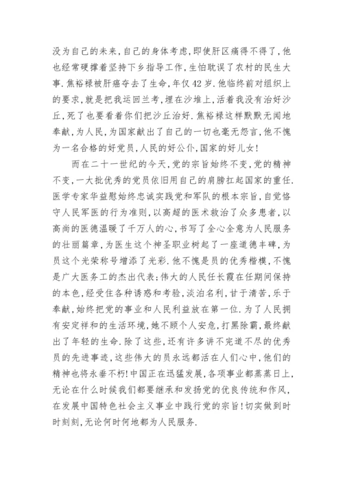 2023预备党员第二季度思想汇报范文.docx