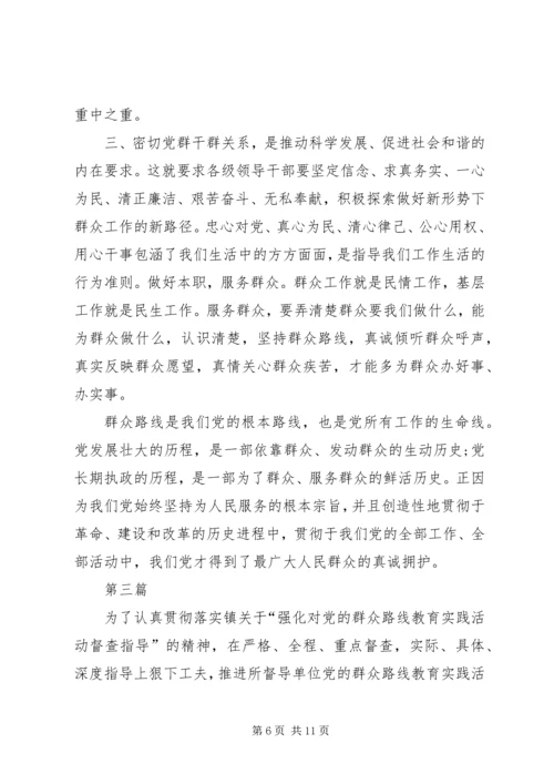 党的群众路线教育工作计划3篇.docx