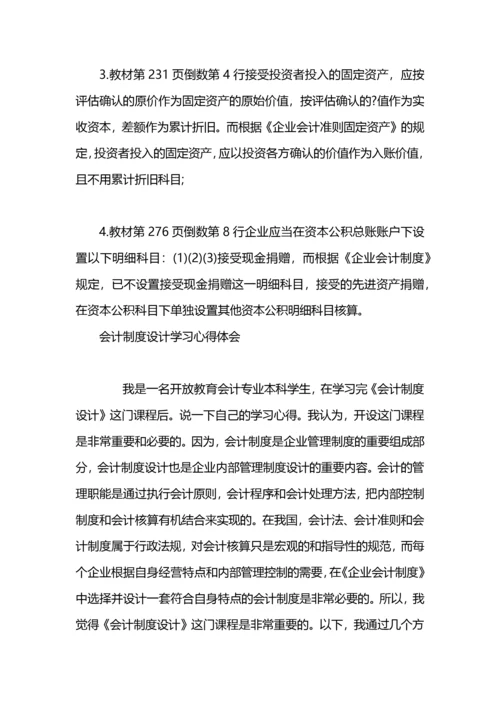 政府会计制度学习心得.docx