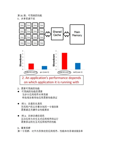 第31课、可预测的性能