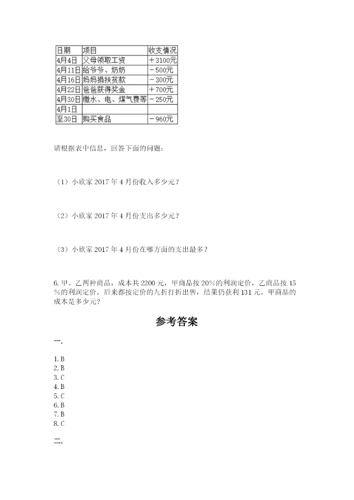 西师大版数学小升初模拟试卷带答案（实用）.docx