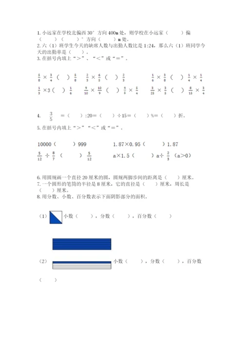 2022六年级上册数学期末考试试卷附完整答案【精选题】.docx