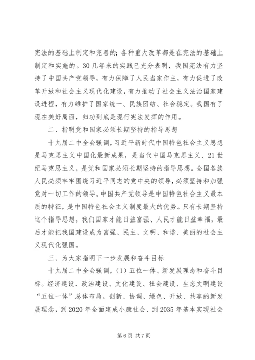 学习十九届二中全会心得体会范文.docx
