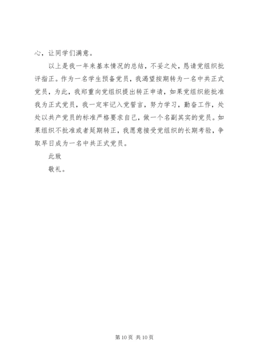 多个思想汇报转正申请 (2).docx