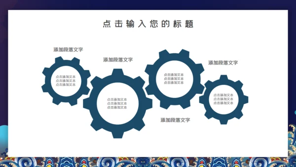 景泰蓝国潮中国风通用PPT模板
