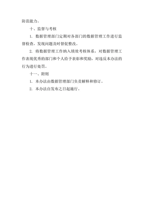 搬运装卸服务公司数据管理办法