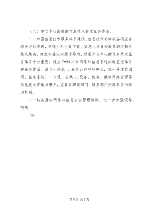 教育信息化建设远景规划_2.docx