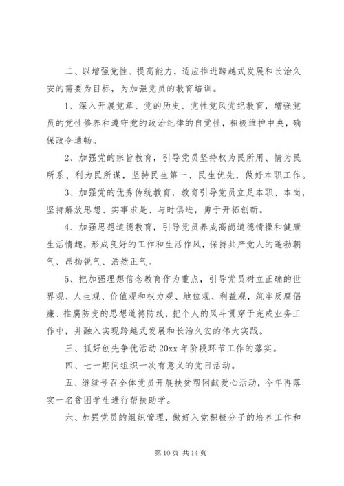 机关党支部工作计划格式模板四篇.docx