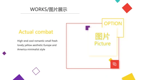 创意炫彩公司产品介绍宣传图片展示PPT动态