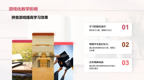 游戏引领学习新纪元