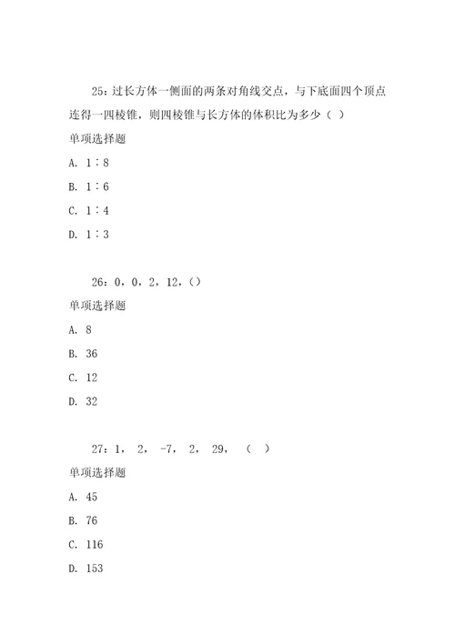 公务员数量关系通关试题每日练2021年05月08日10311