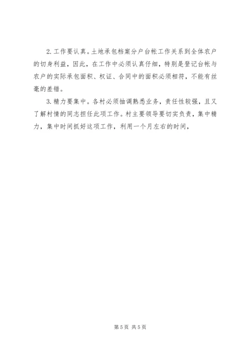 做细做实农村承包土地日常管理工作 (3).docx