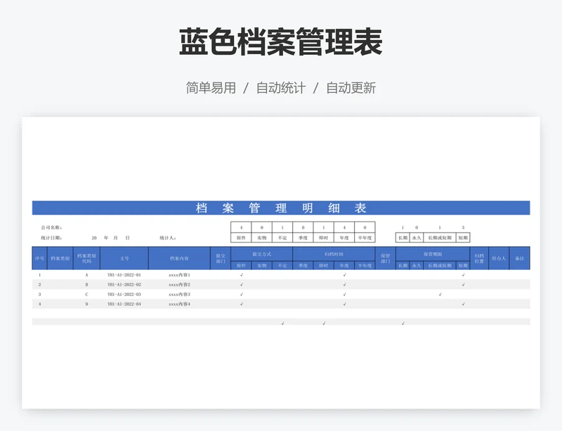 蓝色档案管理表