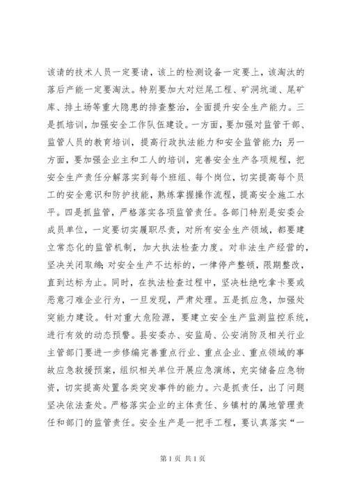 安全生产大检查动员大会讲话.docx